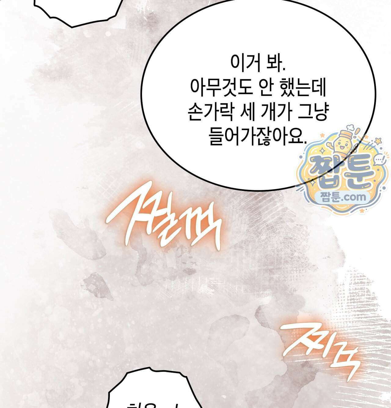 어떡하죠, 누나 18화 22