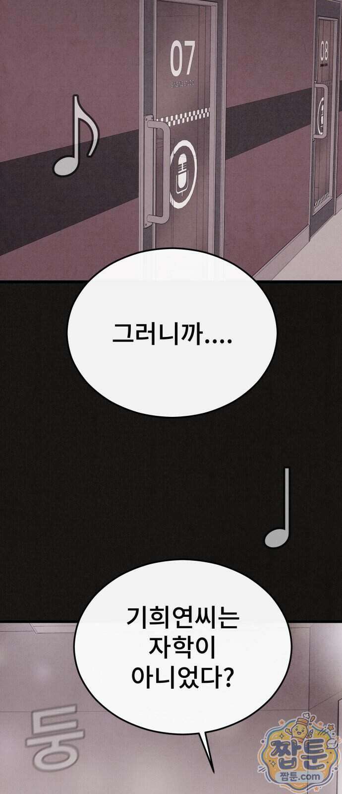 표절의혹 30화 3