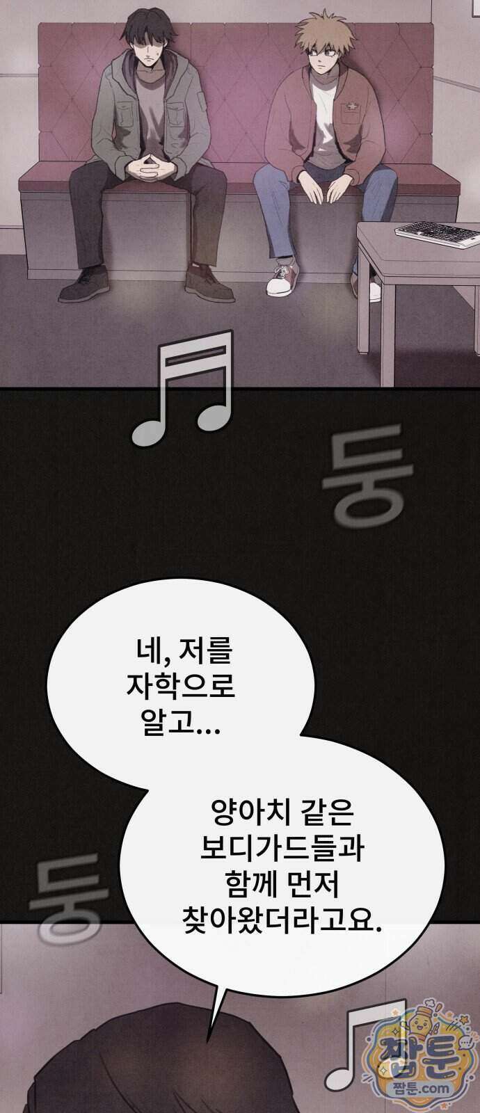 표절의혹 30화 4