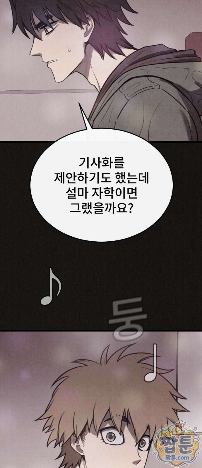 표절의혹 30화 5