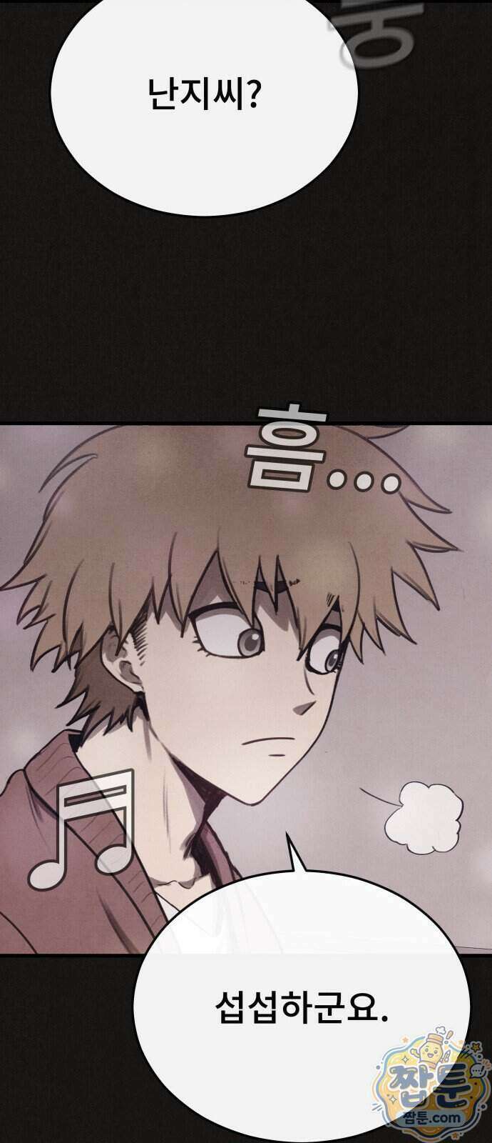 표절의혹 30화 7