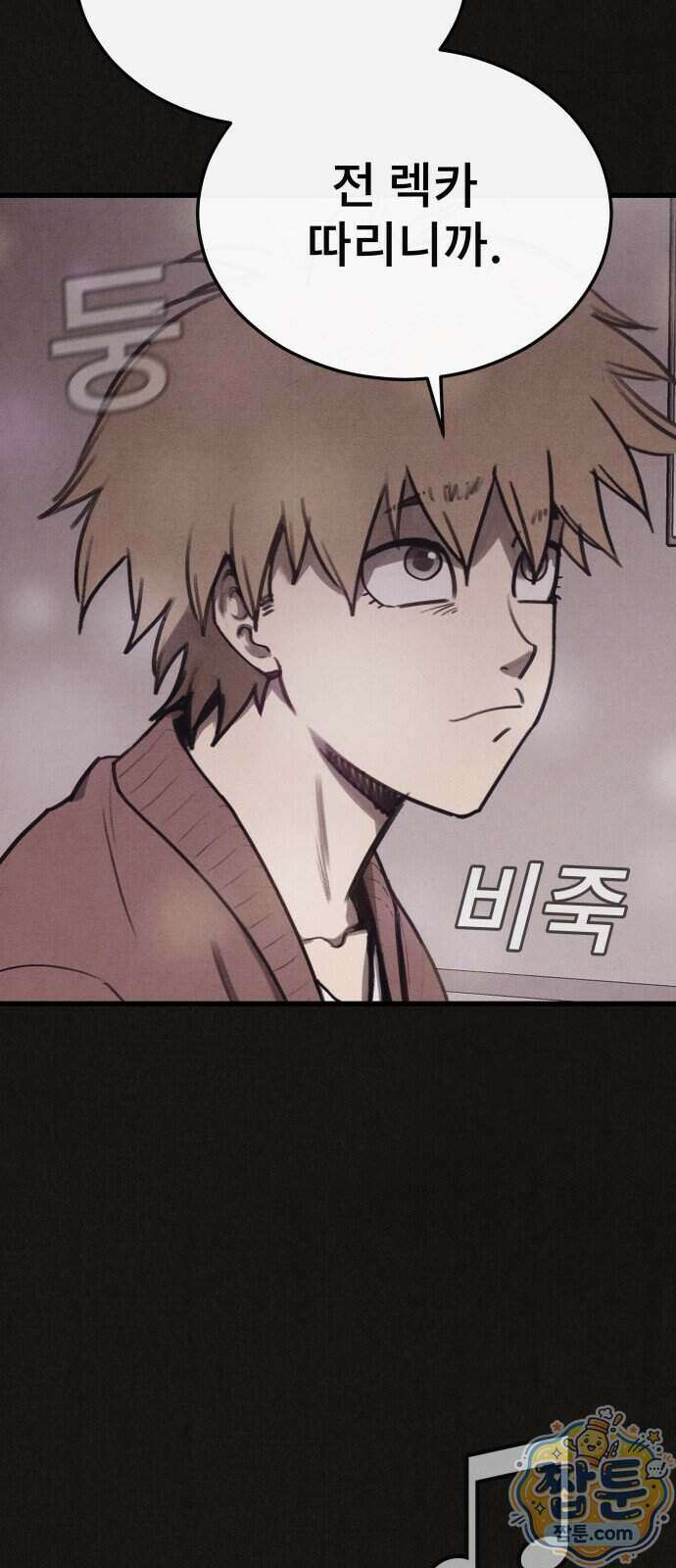 표절의혹 30화 10