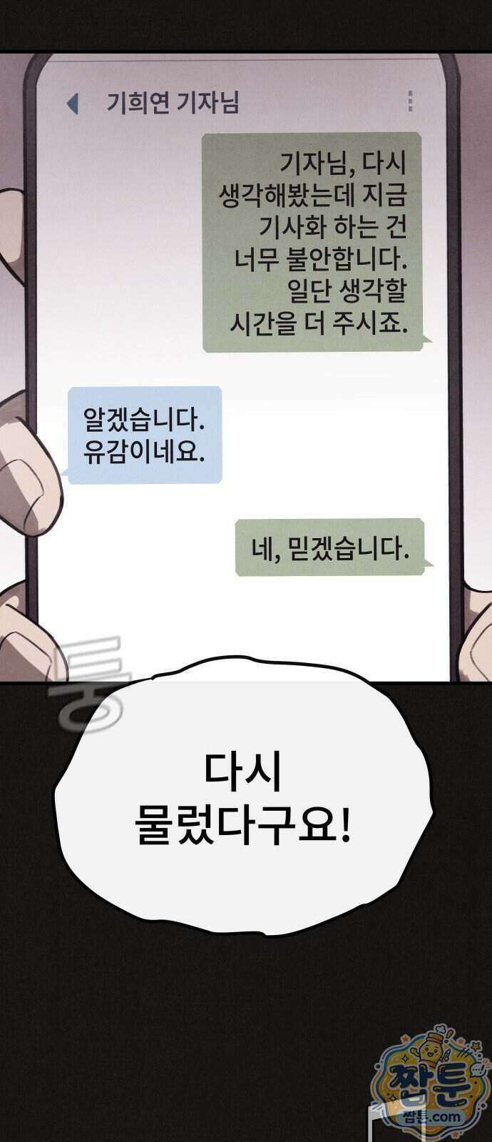 표절의혹 30화 13