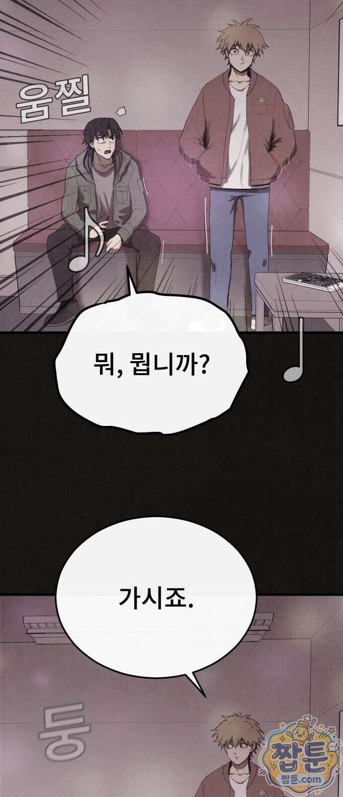 표절의혹 30화 15