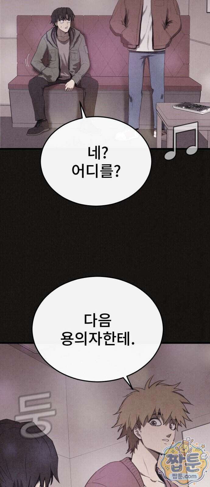 표절의혹 30화 16