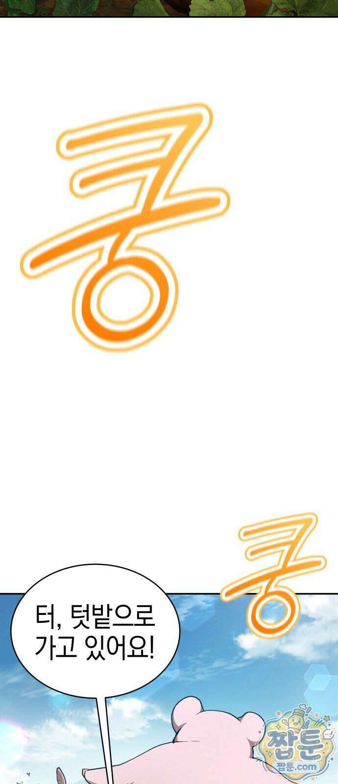 신수 유치원 75화 3
