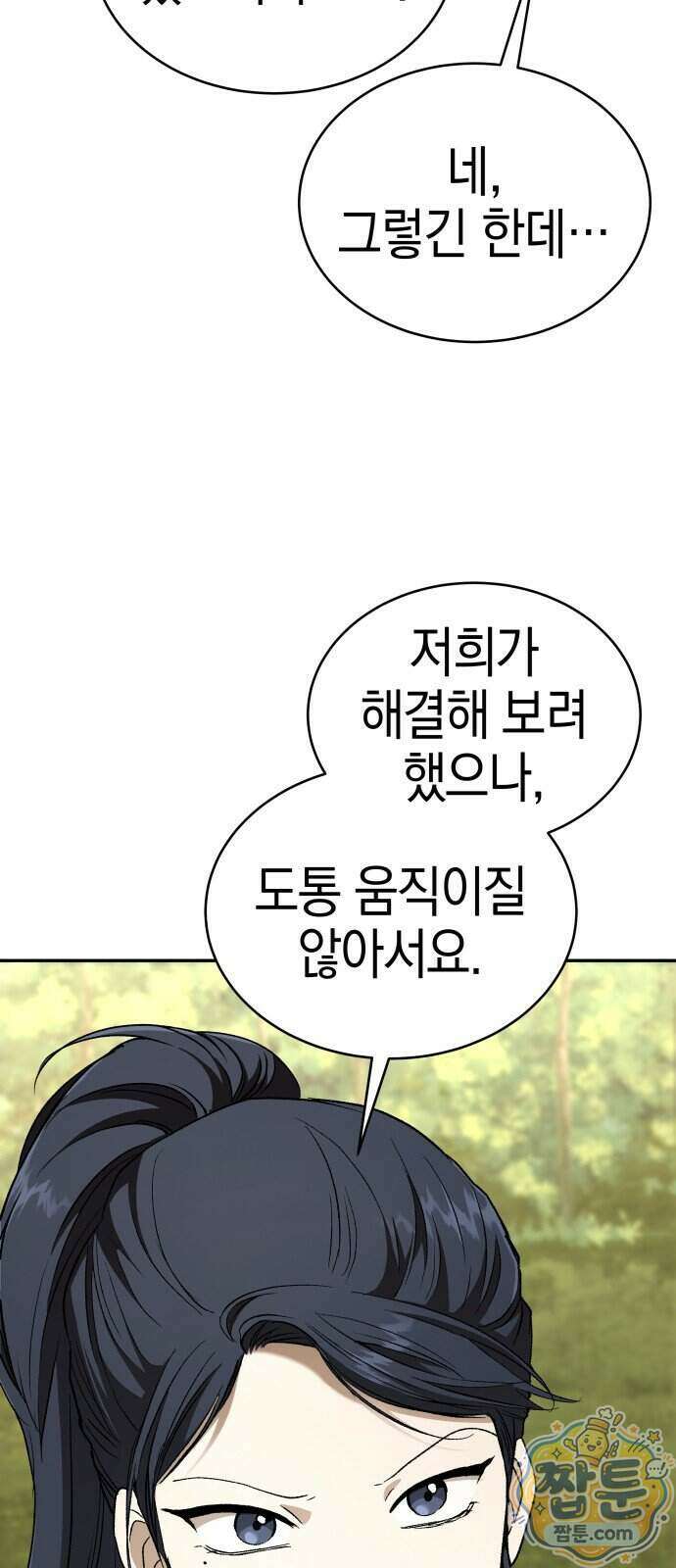 신수 유치원 75화 5