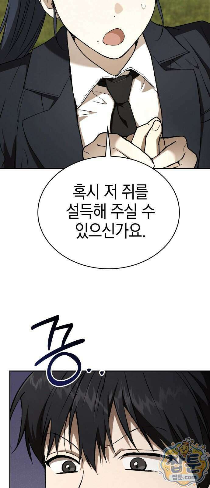 신수 유치원 75화 6