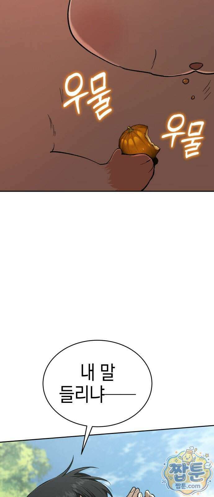 신수 유치원 75화 9