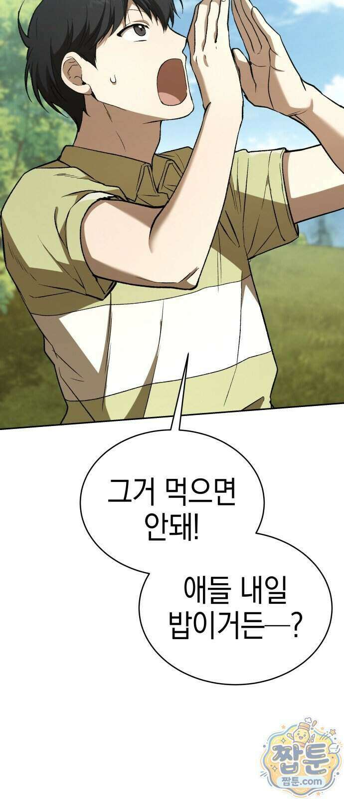 신수 유치원 75화 10