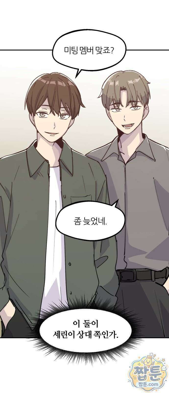 좋아하면 멍청해진다 13화 2