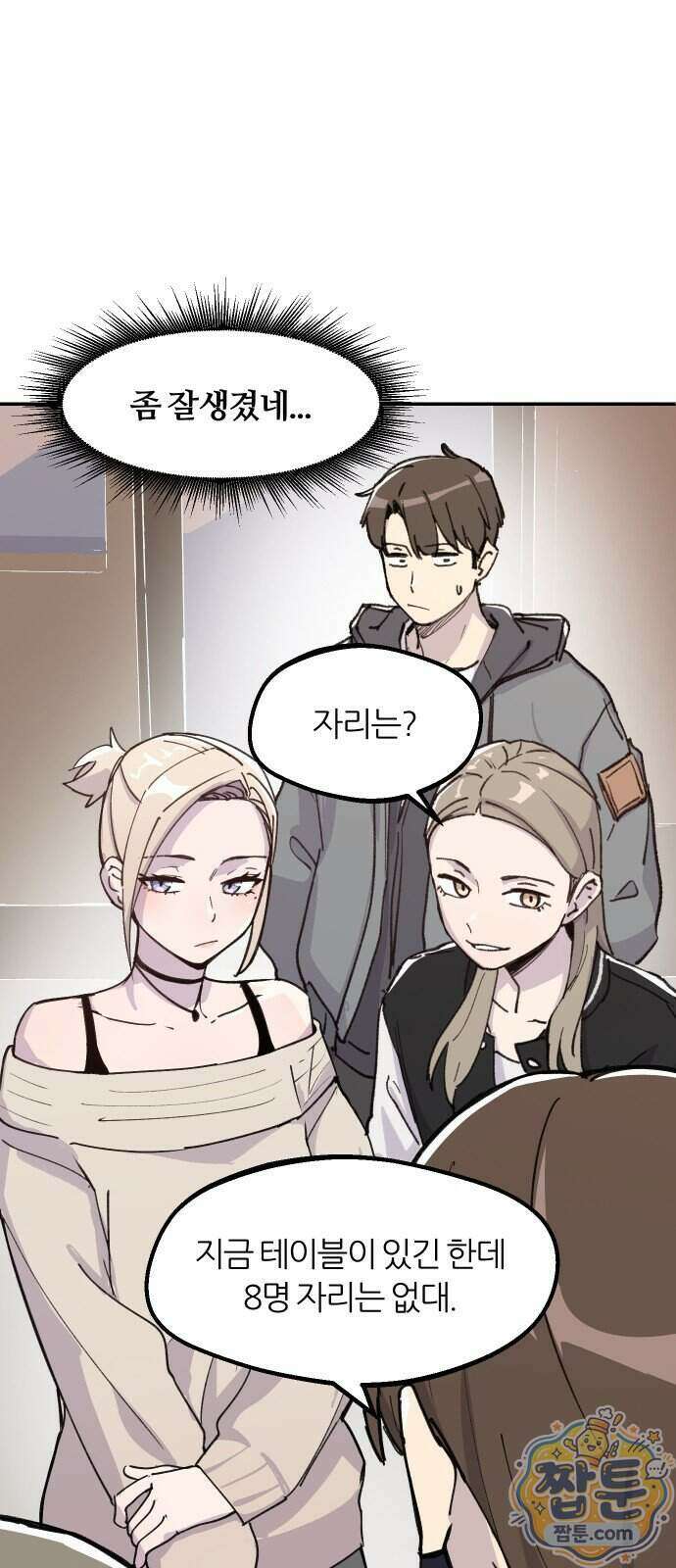 좋아하면 멍청해진다 13화 3