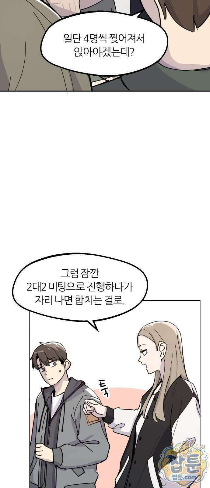 좋아하면 멍청해진다 13화 4