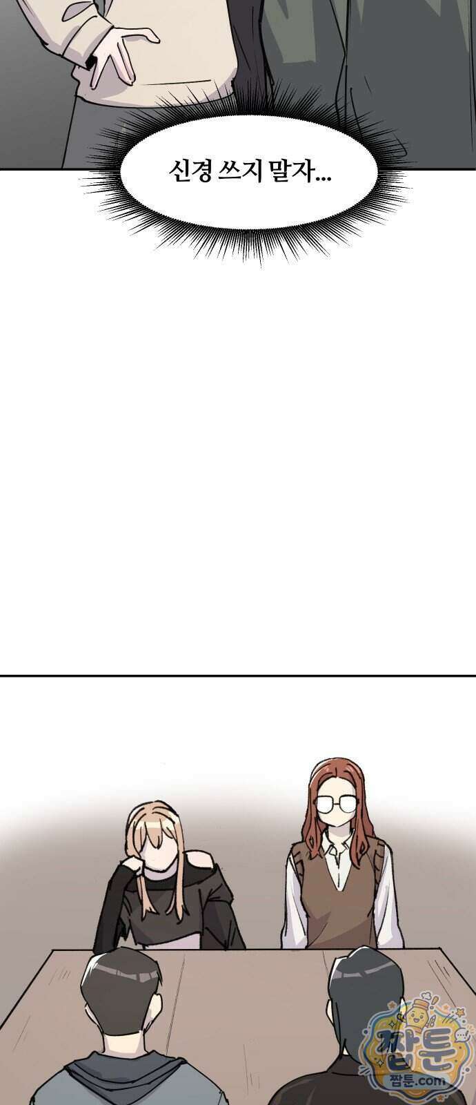 좋아하면 멍청해진다 13화 7