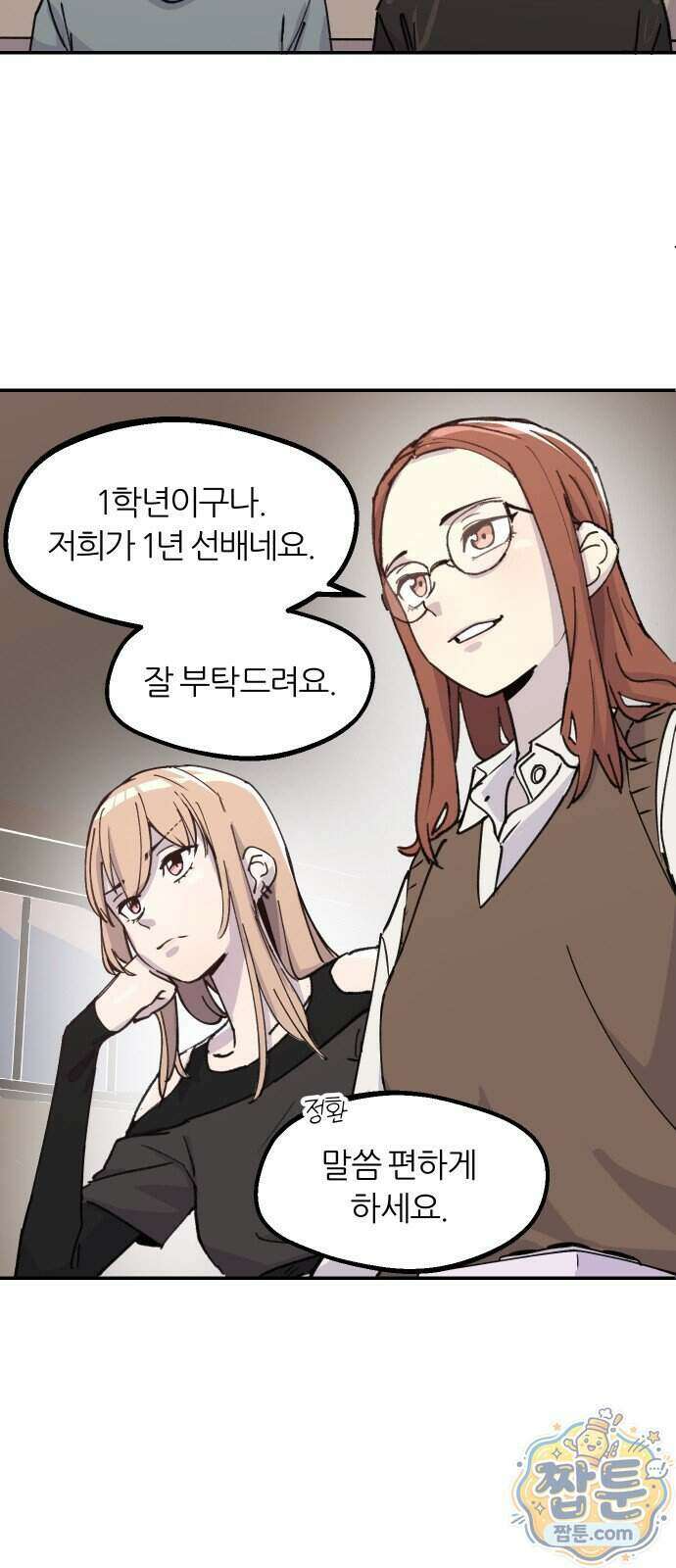 좋아하면 멍청해진다 13화 8