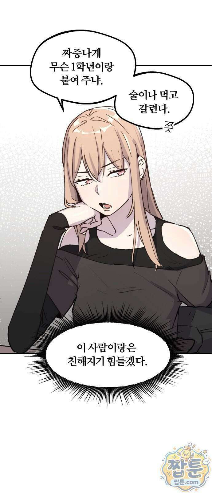 좋아하면 멍청해진다 13화 9
