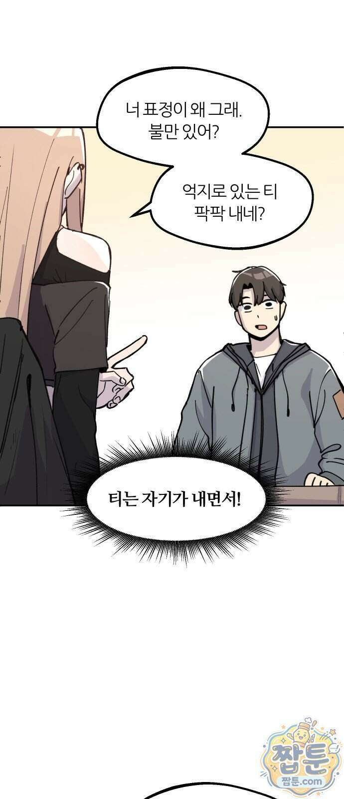 좋아하면 멍청해진다 13화 10