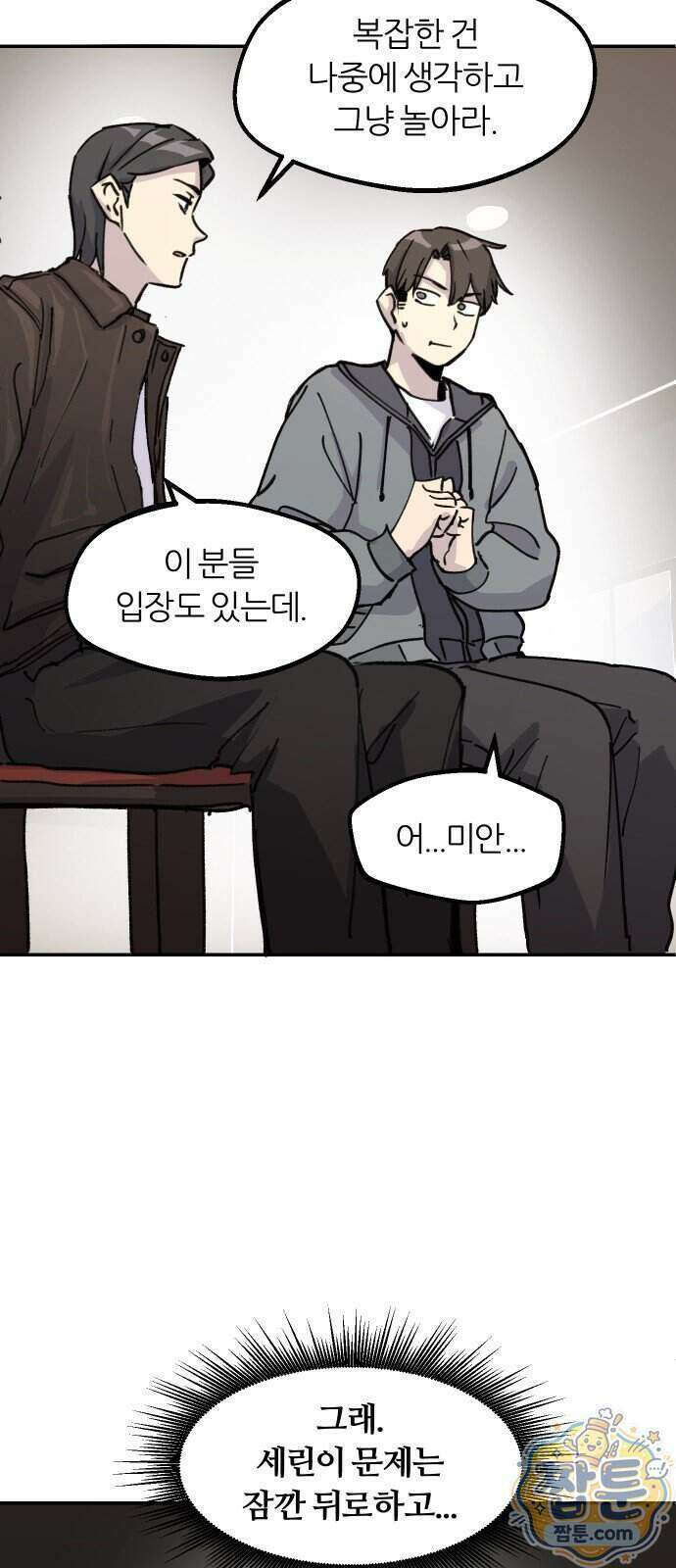 좋아하면 멍청해진다 13화 11
