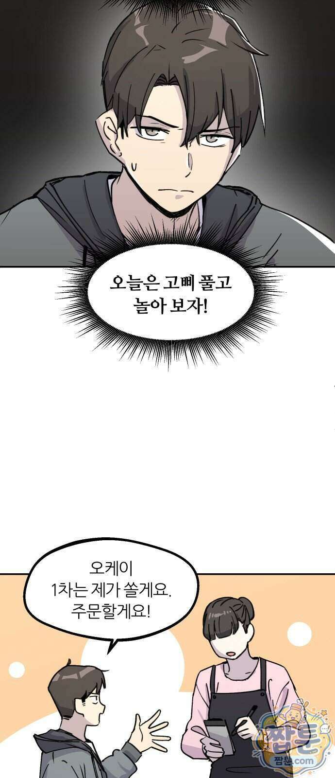 좋아하면 멍청해진다 13화 12