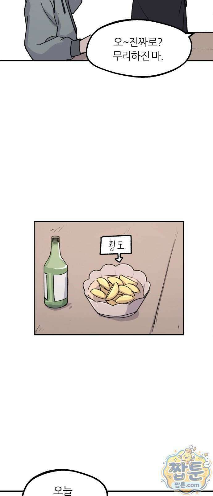 좋아하면 멍청해진다 13화 13