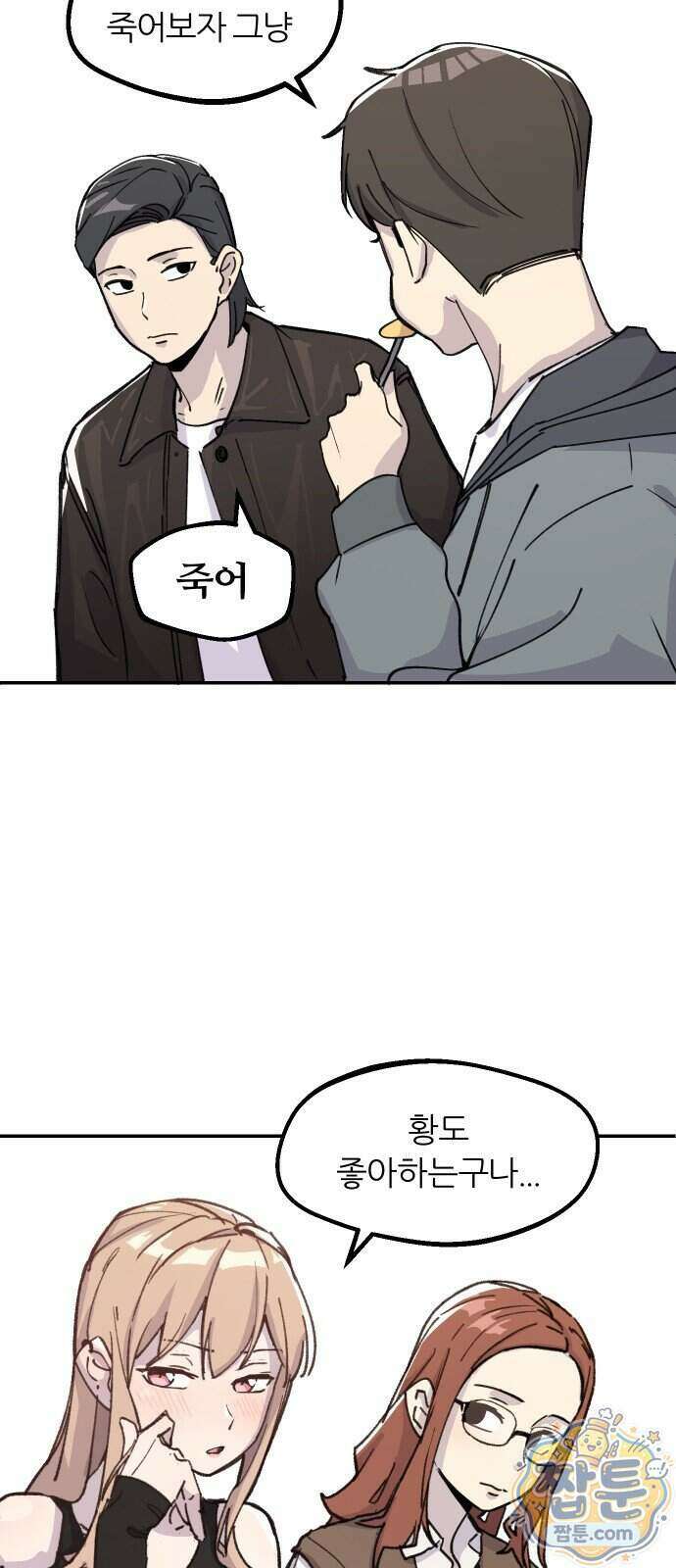 좋아하면 멍청해진다 13화 14