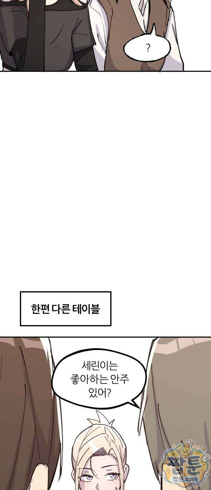 좋아하면 멍청해진다 13화 15