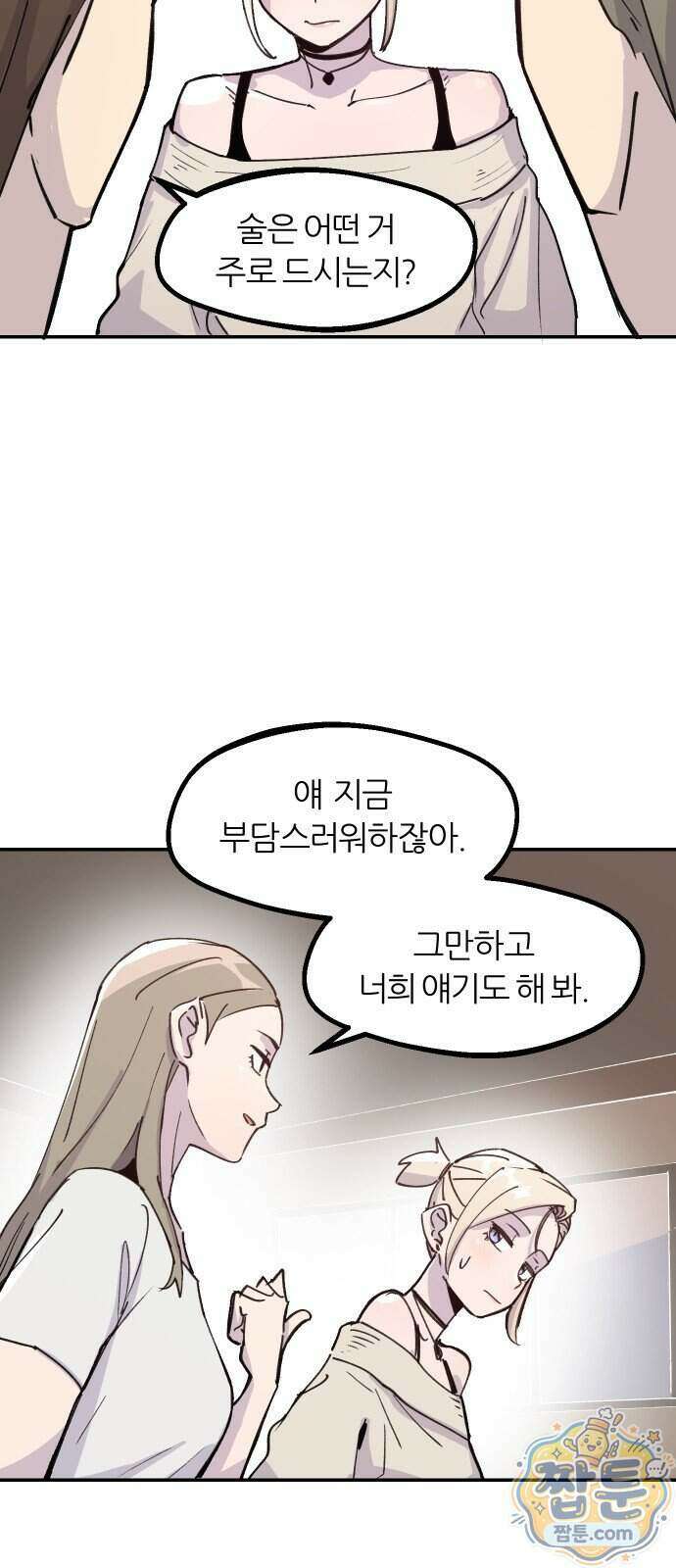 좋아하면 멍청해진다 13화 16
