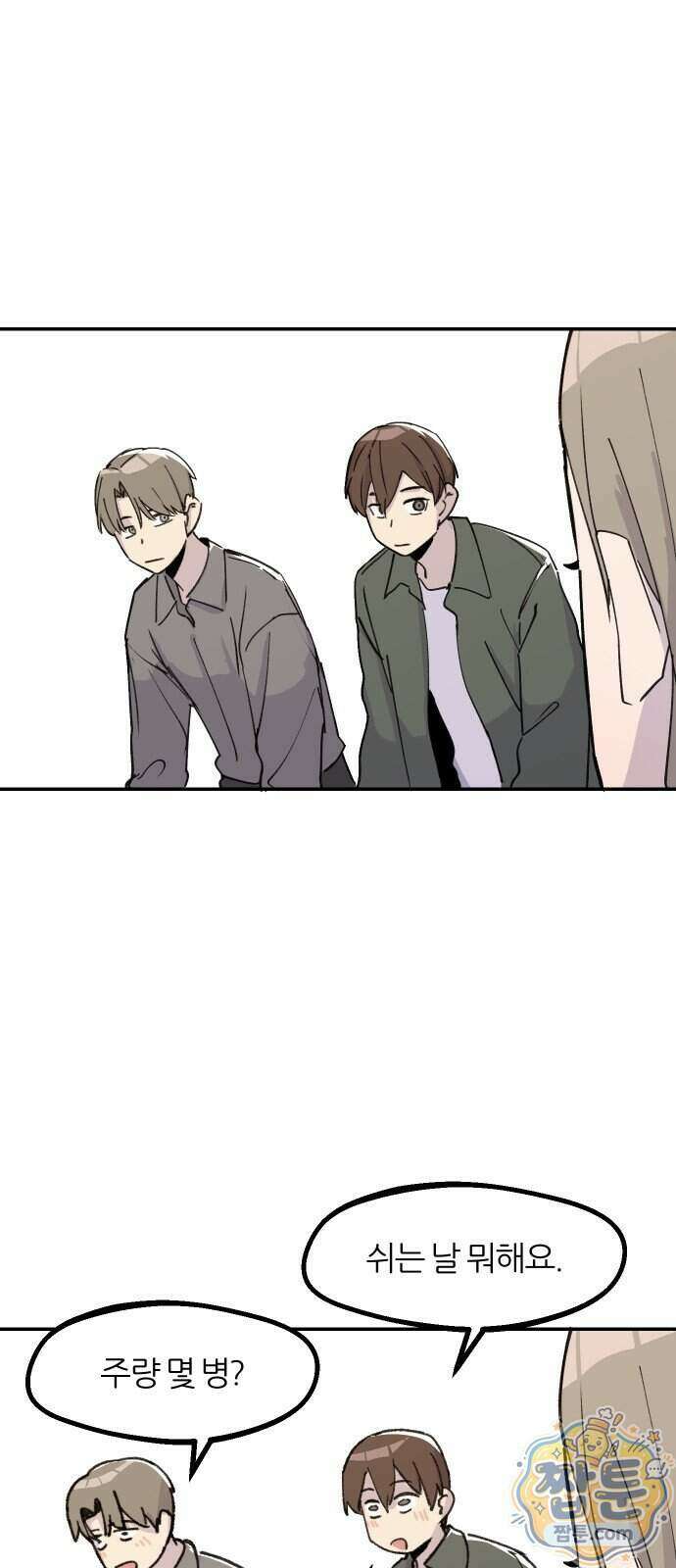 좋아하면 멍청해진다 13화 17