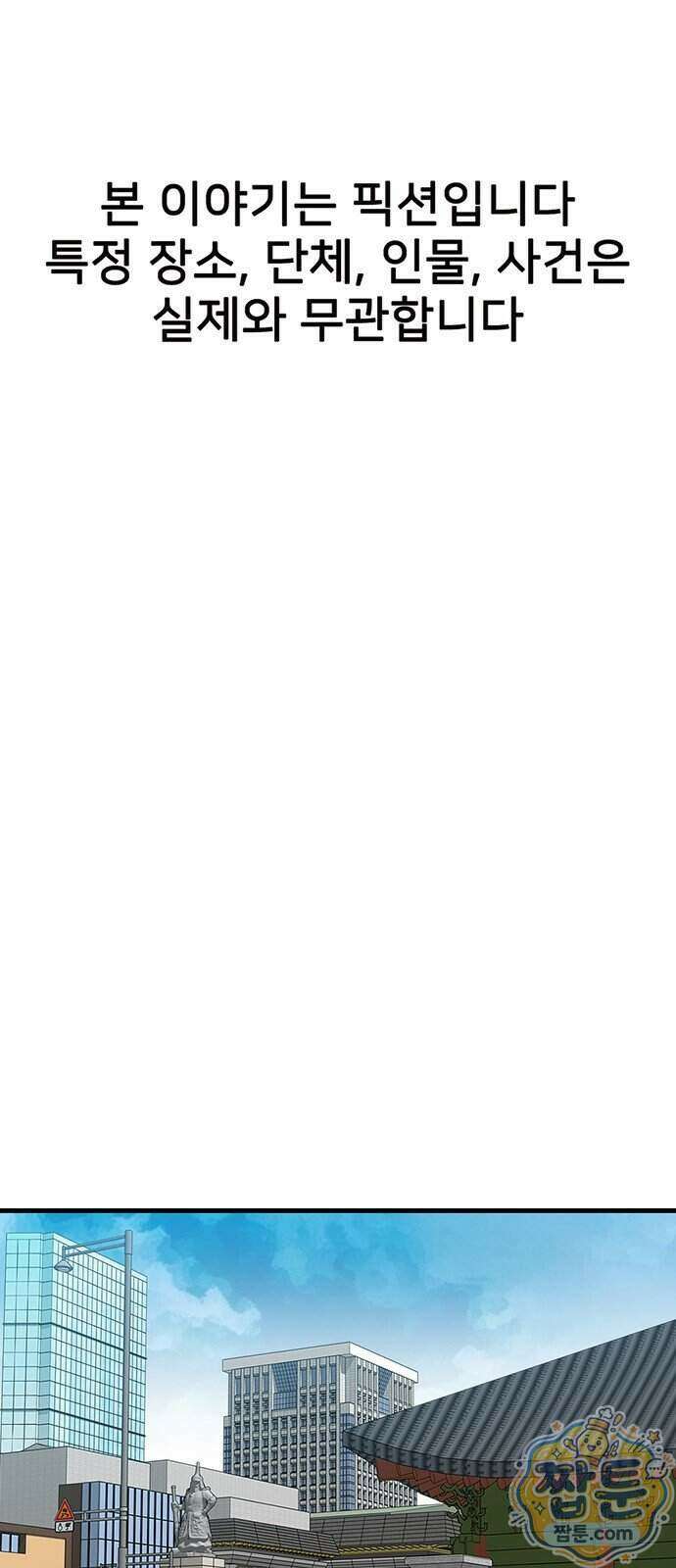 어시스턴트 [네이버] 53화 1
