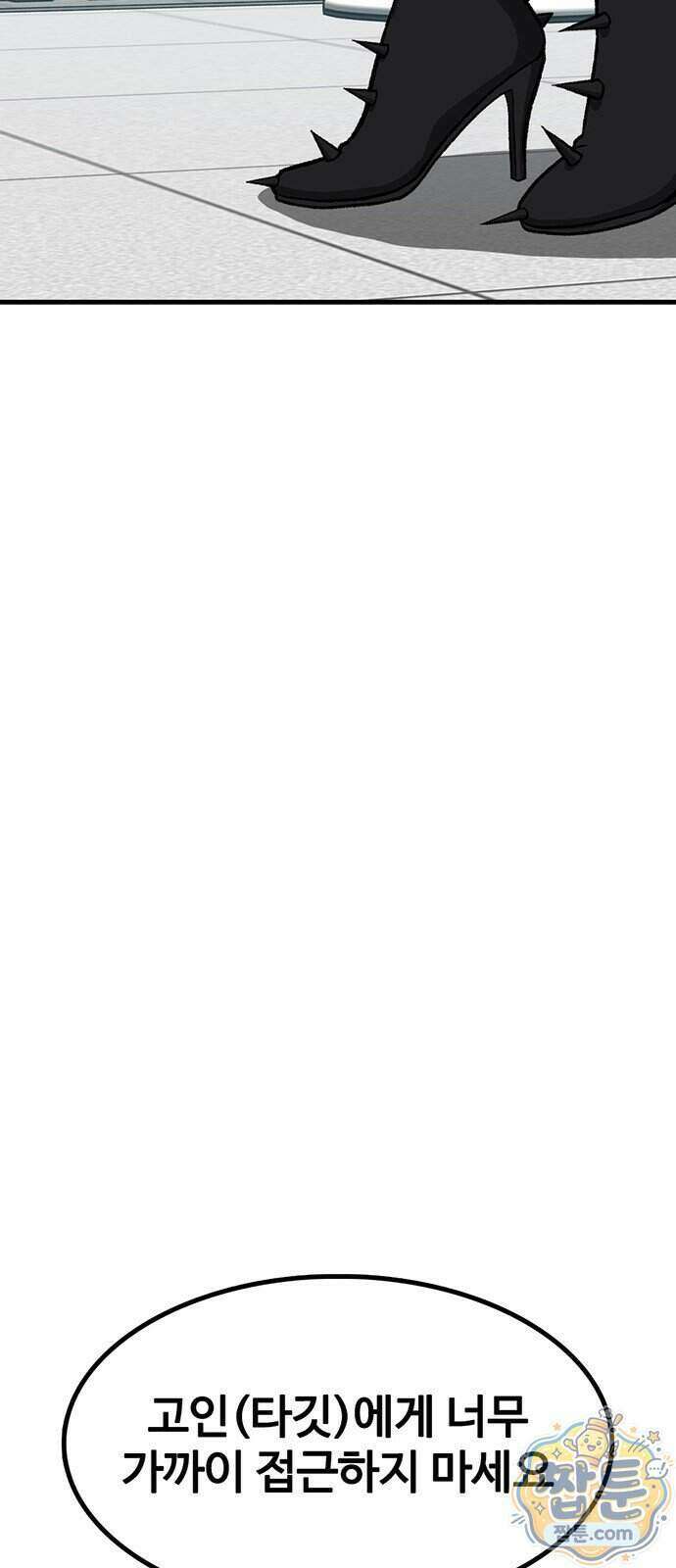 어시스턴트 [네이버] 53화 6