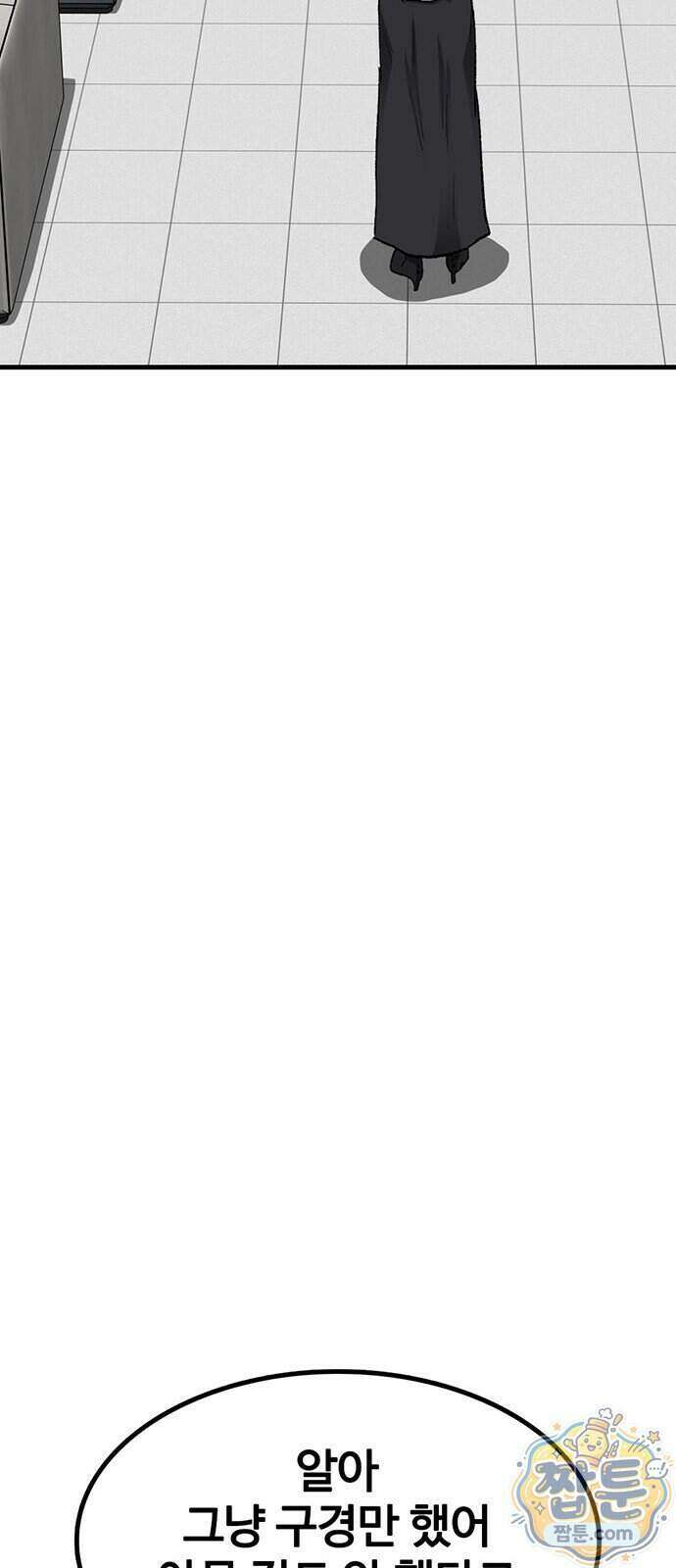 어시스턴트 [네이버] 53화 9