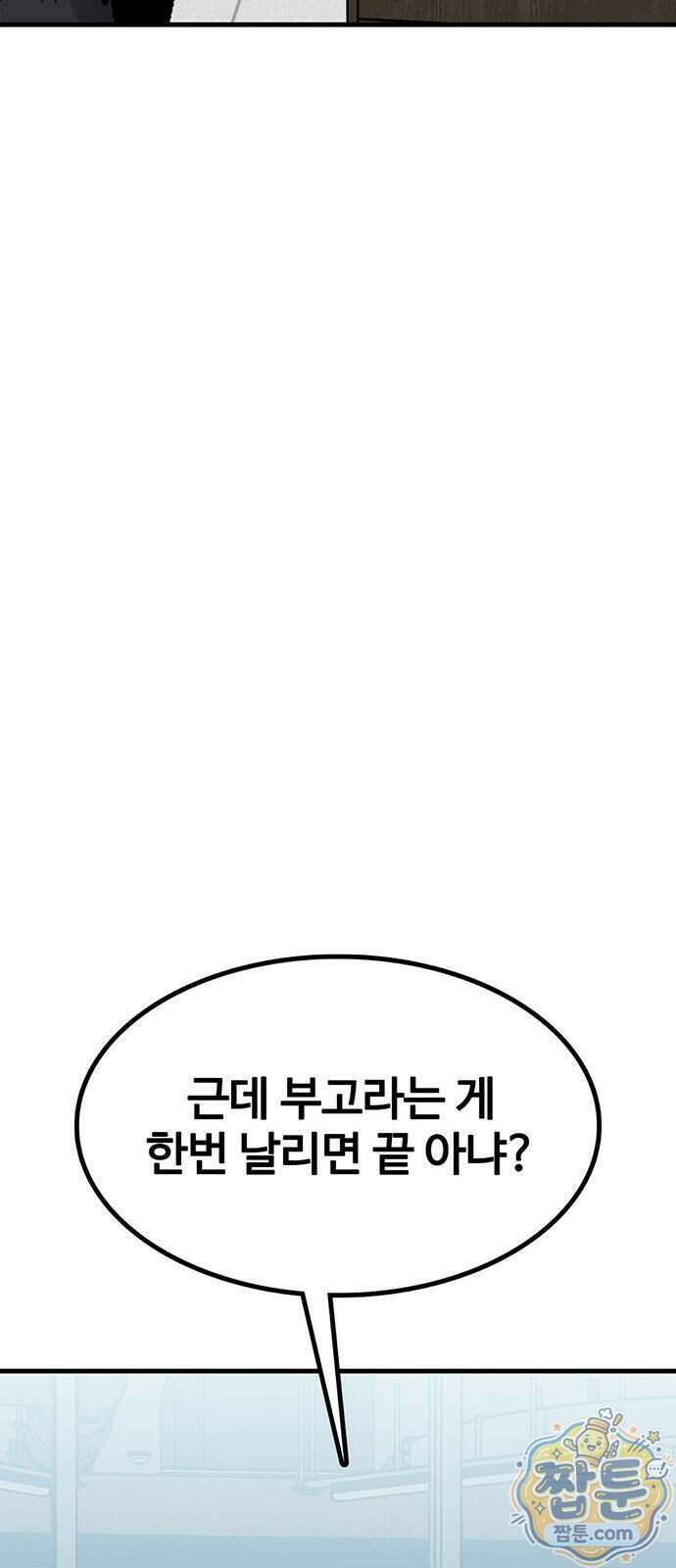 어시스턴트 [네이버] 53화 11