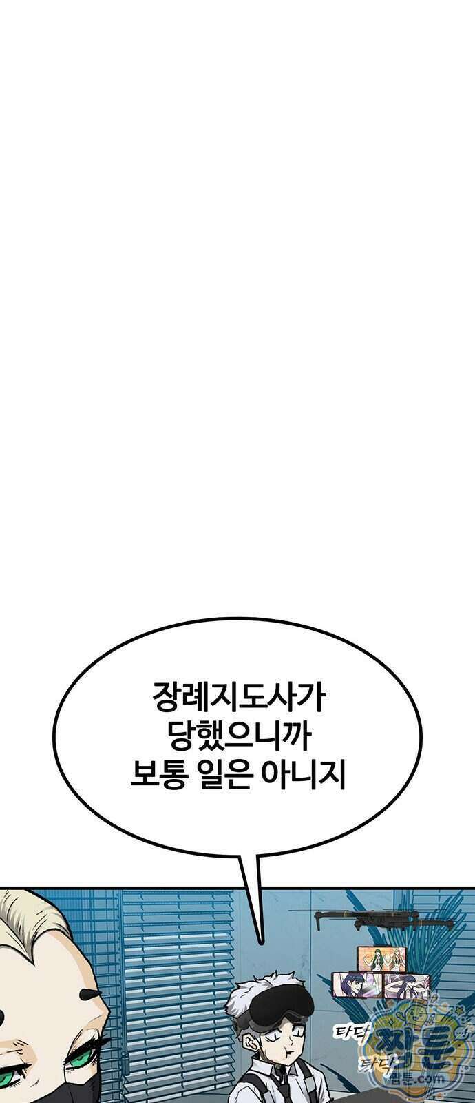어시스턴트 [네이버] 53화 14