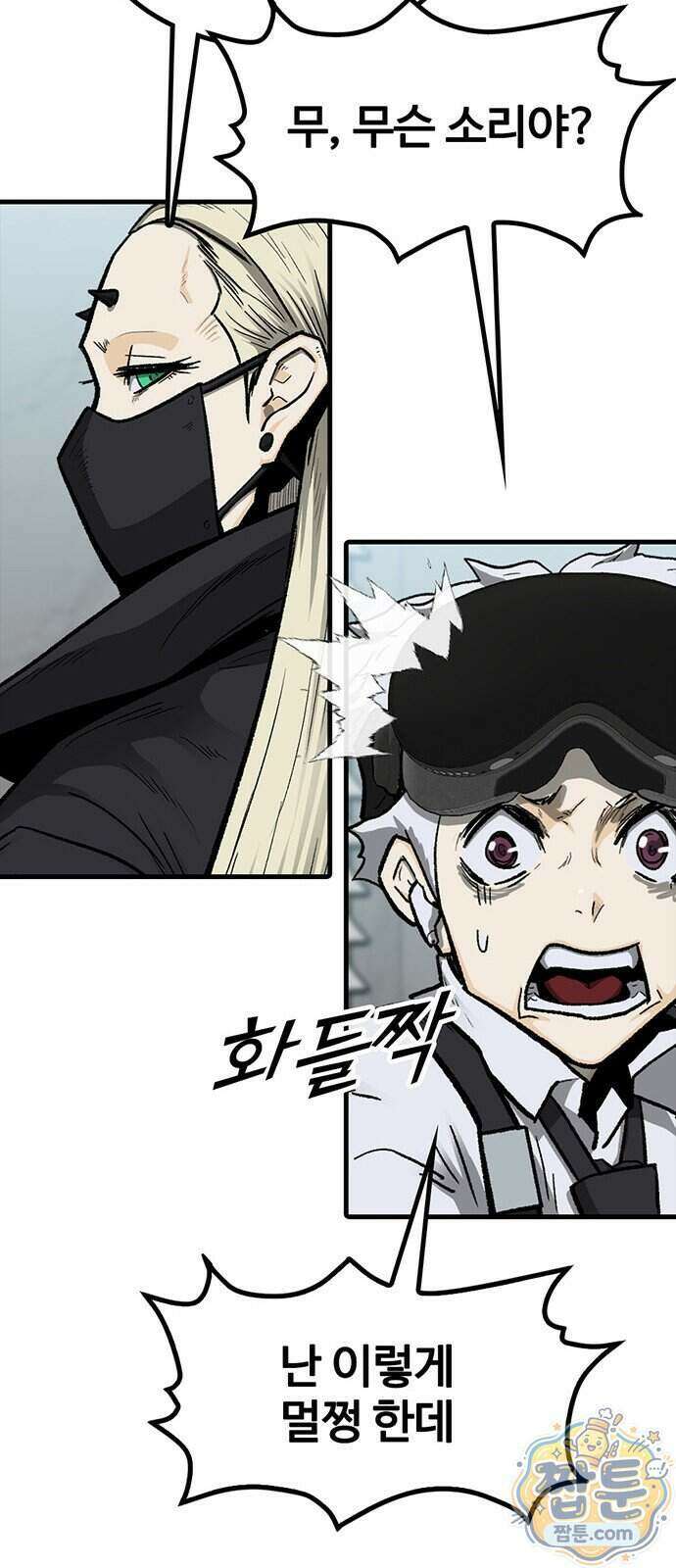 어시스턴트 [네이버] 53화 16