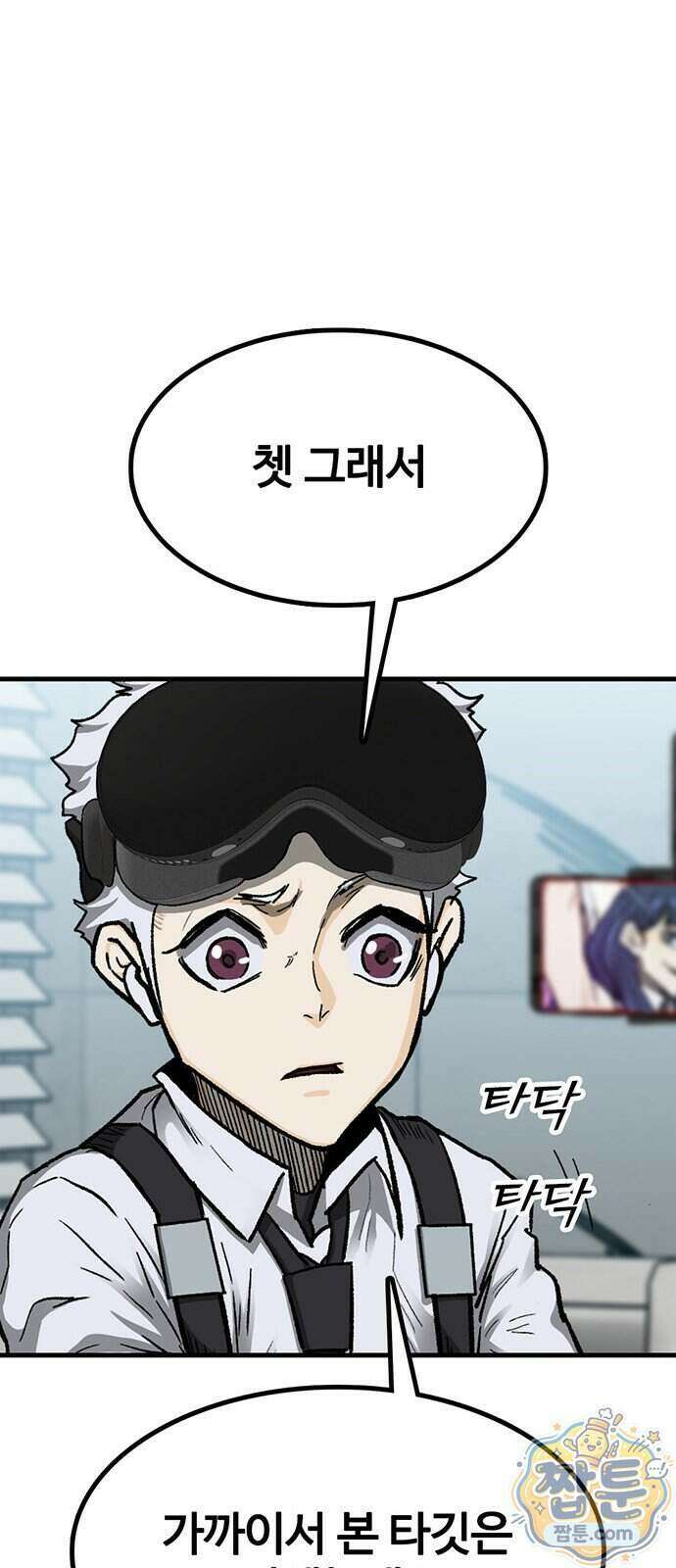 어시스턴트 [네이버] 53화 19