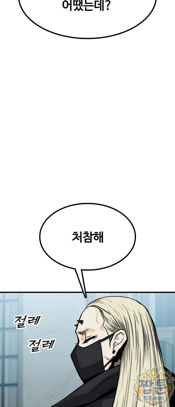 어시스턴트 [네이버] 53화 20
