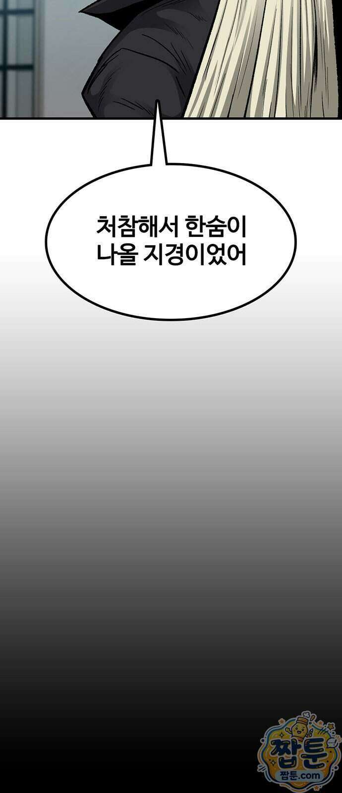 어시스턴트 [네이버] 53화 21