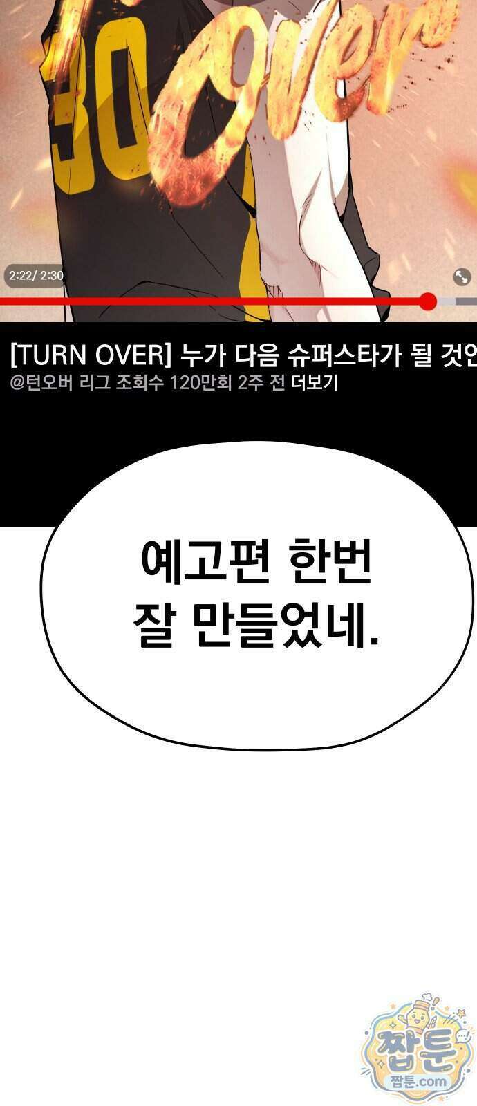 댄서 22화 2