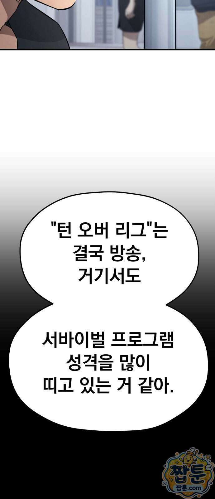 댄서 22화 10