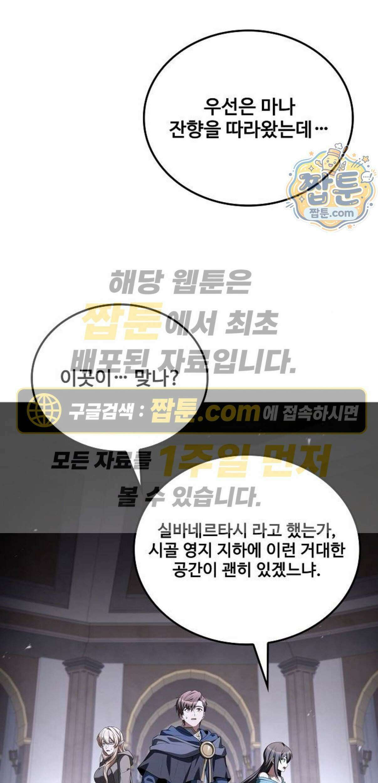 어느 마법사의 식당 140화 1