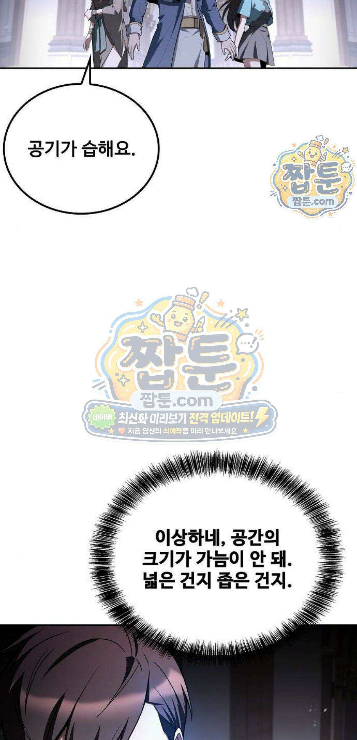 어느 마법사의 식당 140화 2