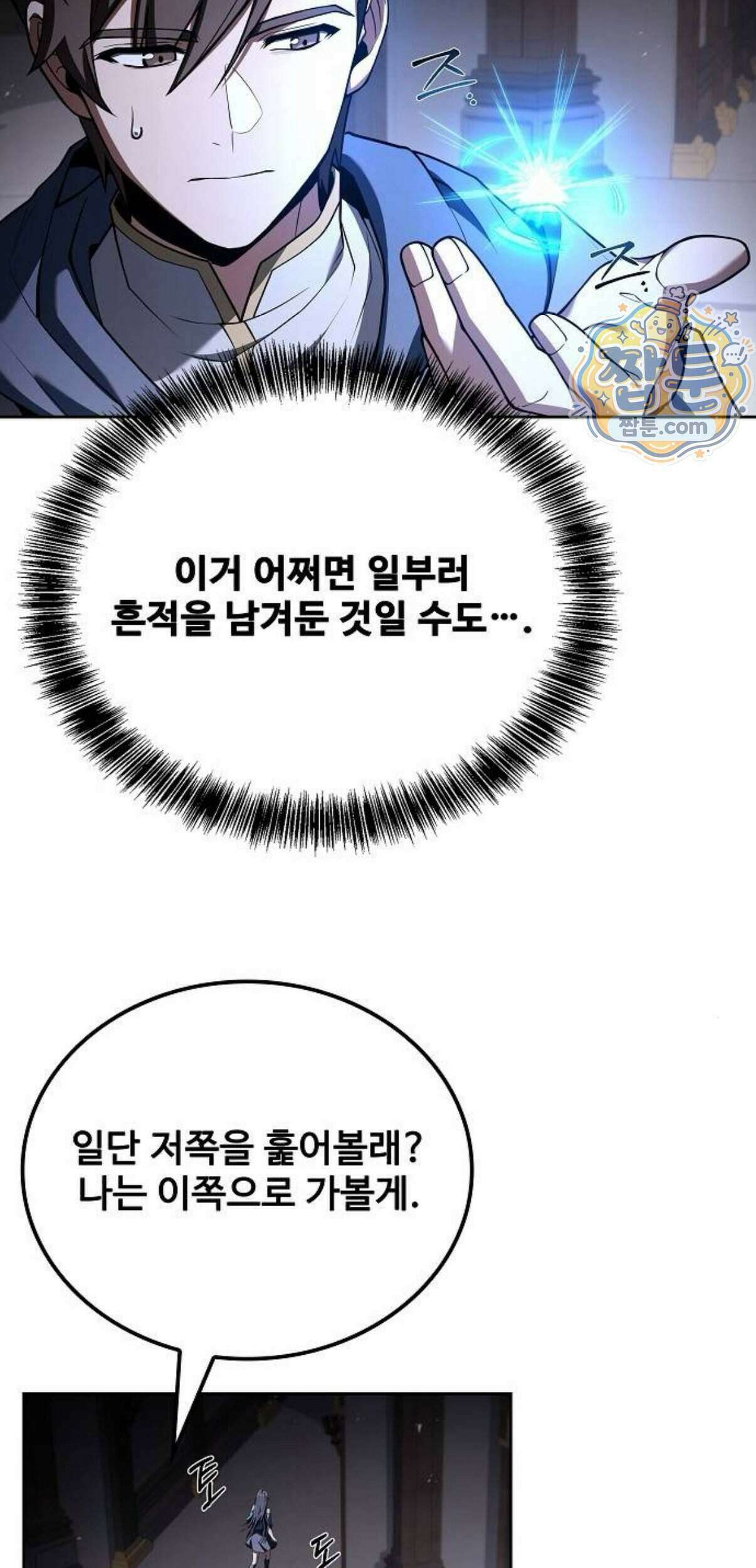 어느 마법사의 식당 140화 3