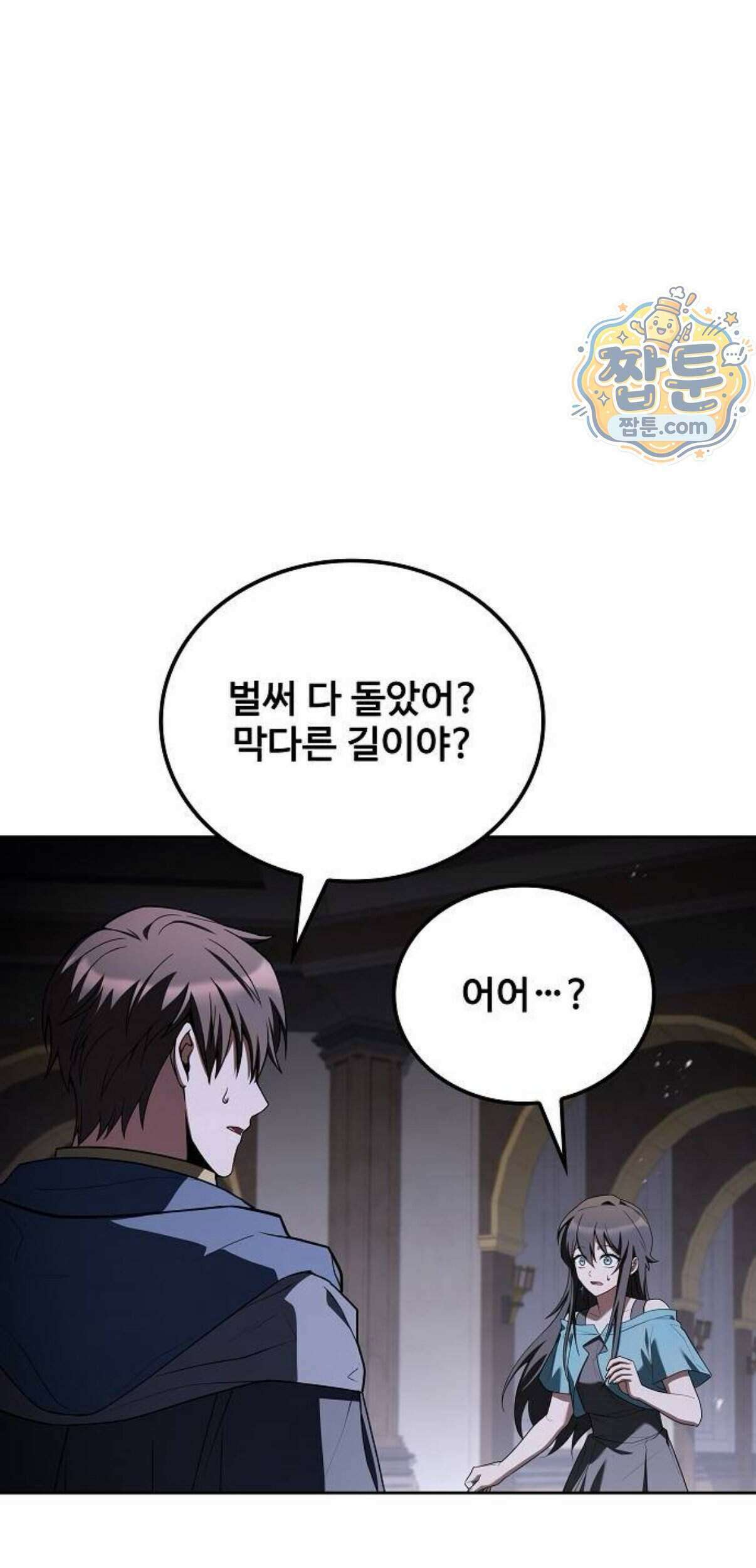 어느 마법사의 식당 140화 5