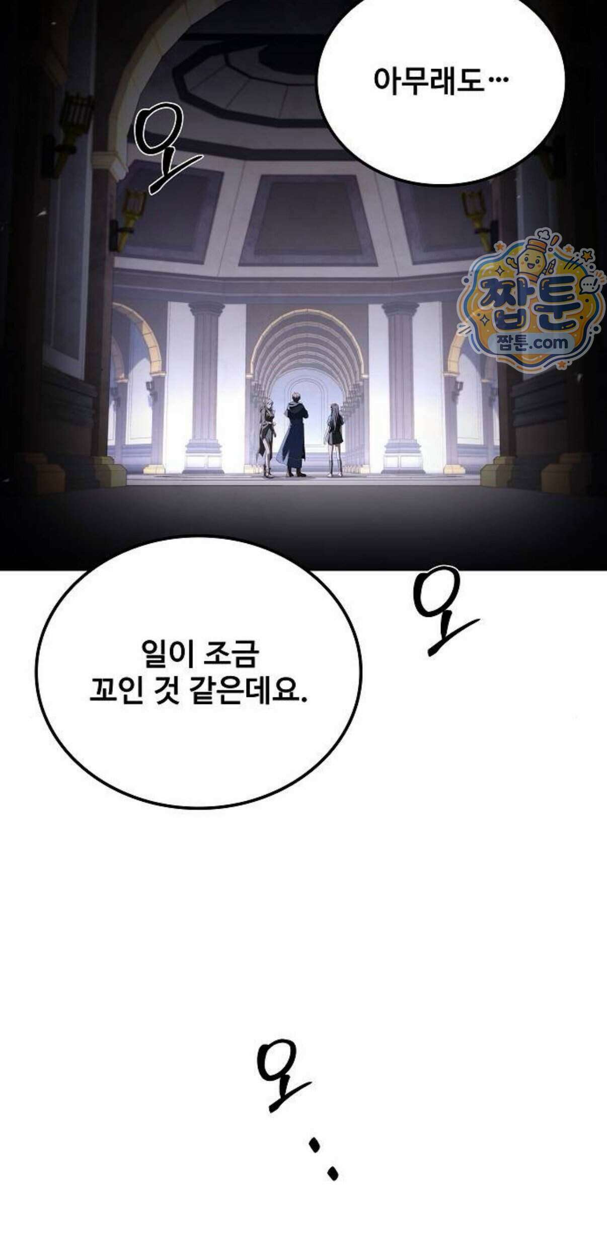 어느 마법사의 식당 140화 8