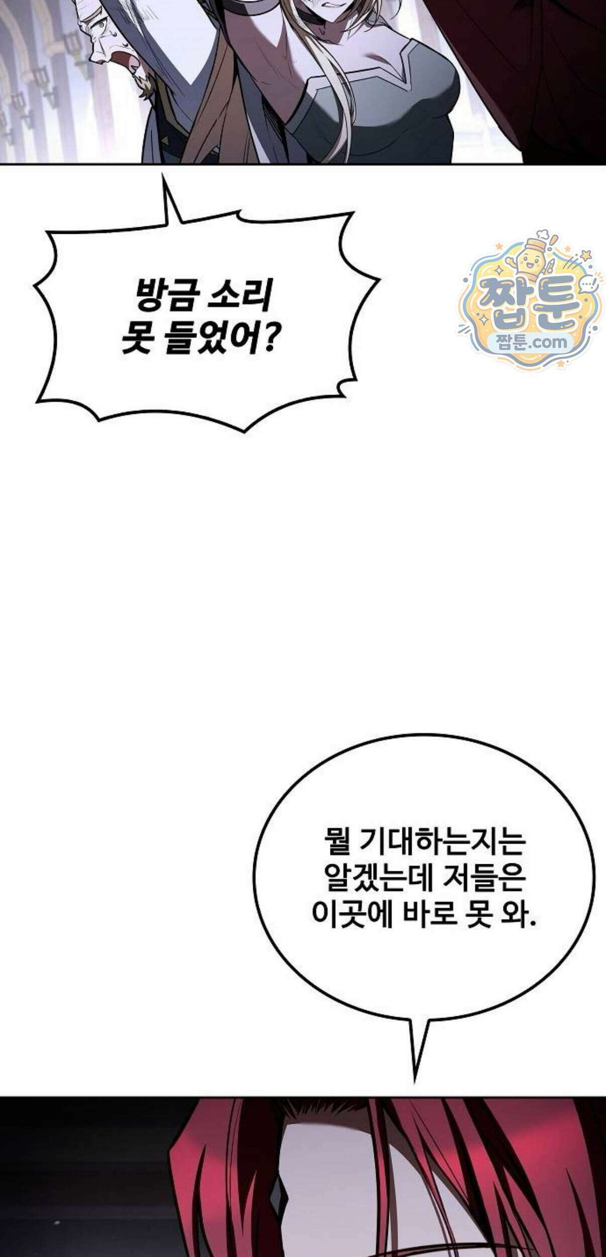 어느 마법사의 식당 140화 11