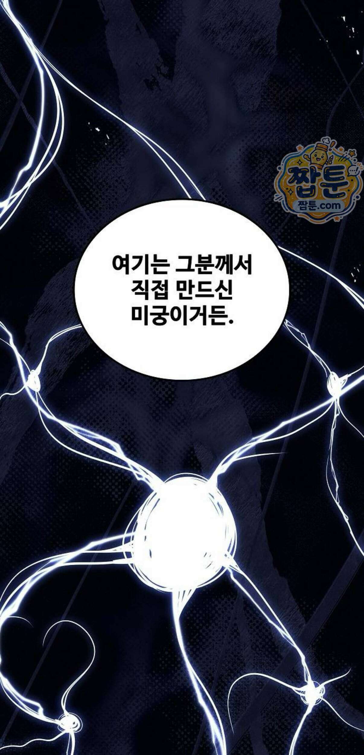어느 마법사의 식당 140화 14