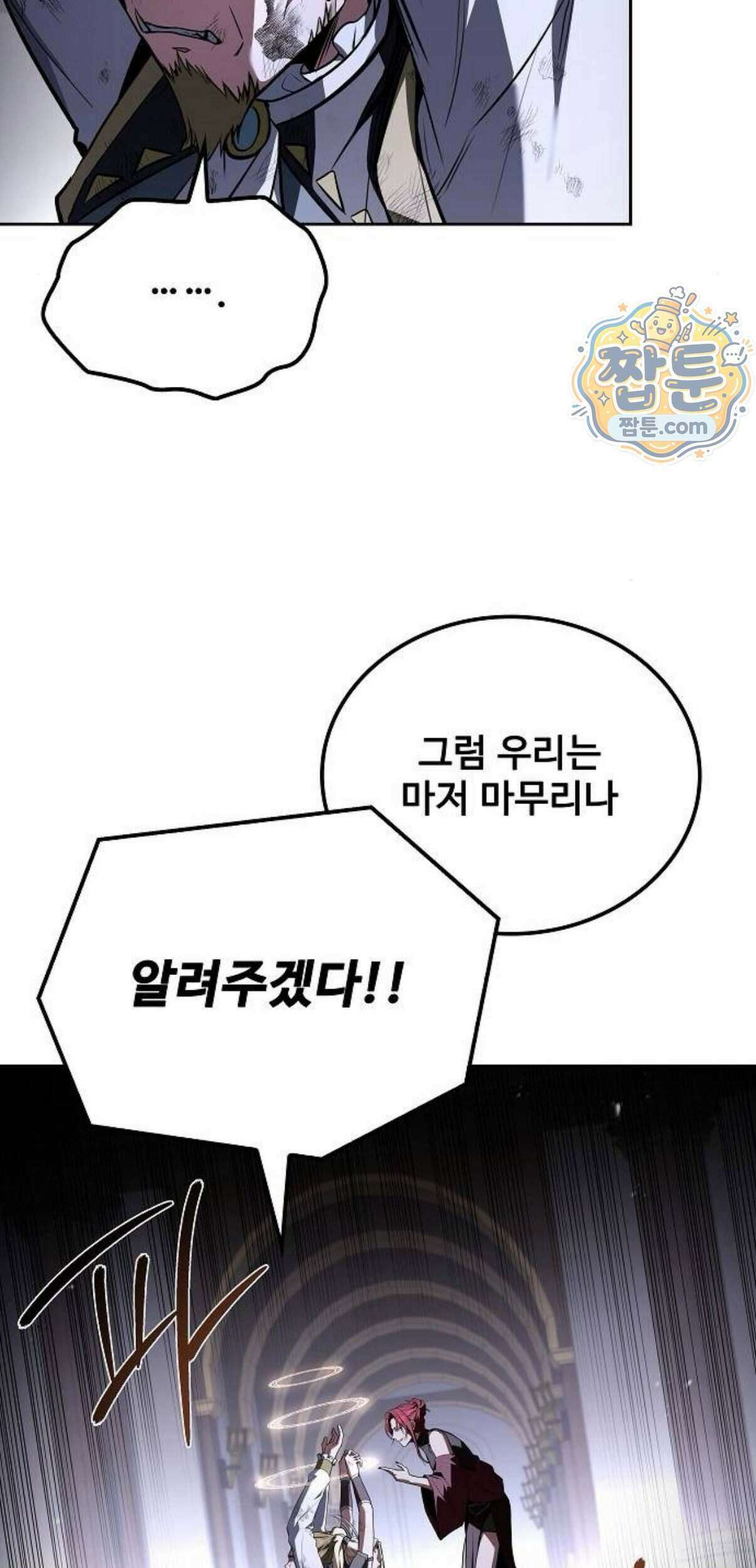 어느 마법사의 식당 140화 16