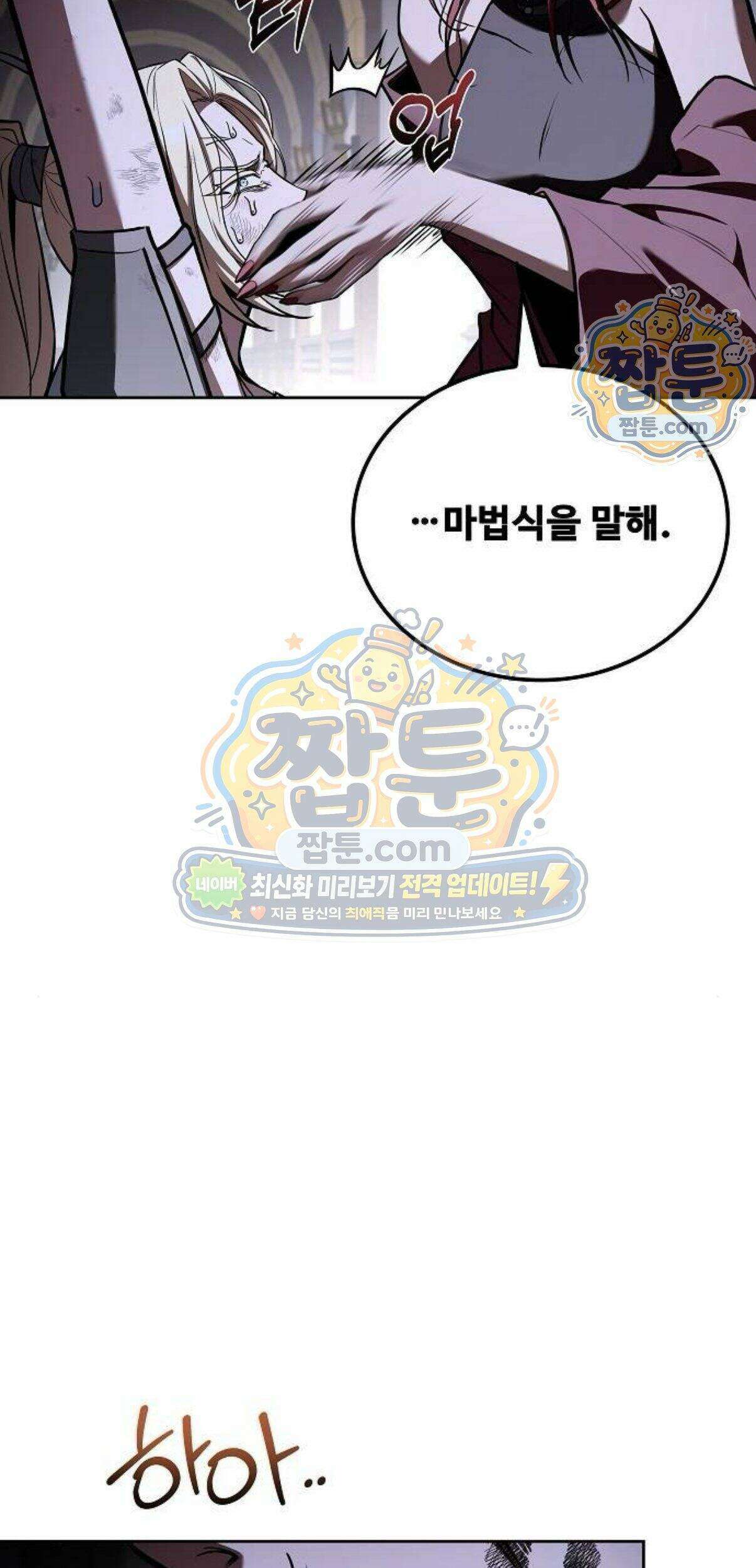 어느 마법사의 식당 140화 18