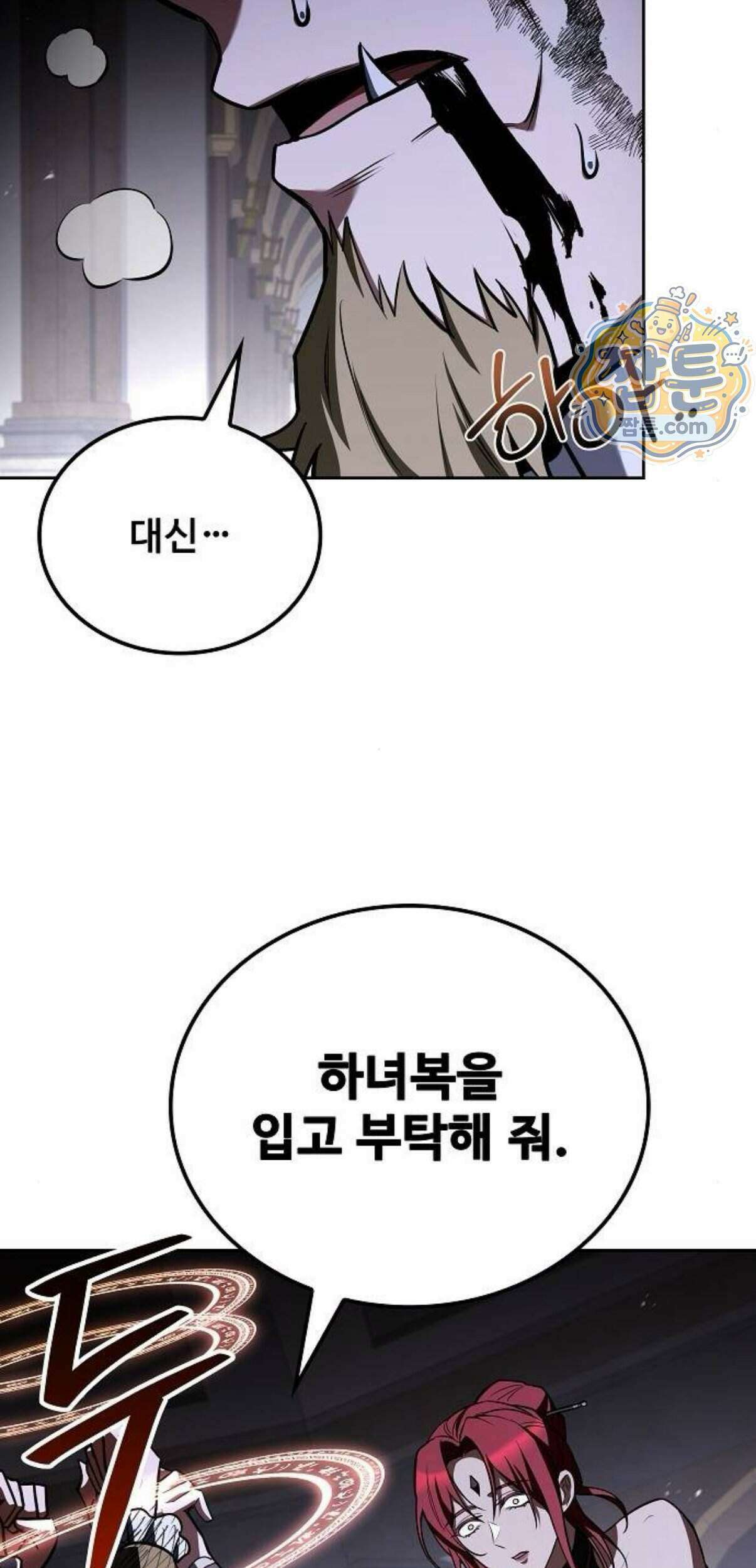 어느 마법사의 식당 140화 19