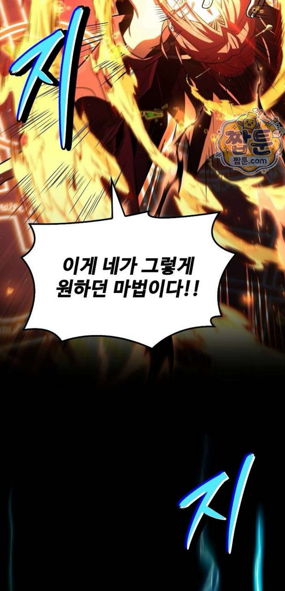 어느 마법사의 식당 140화 23